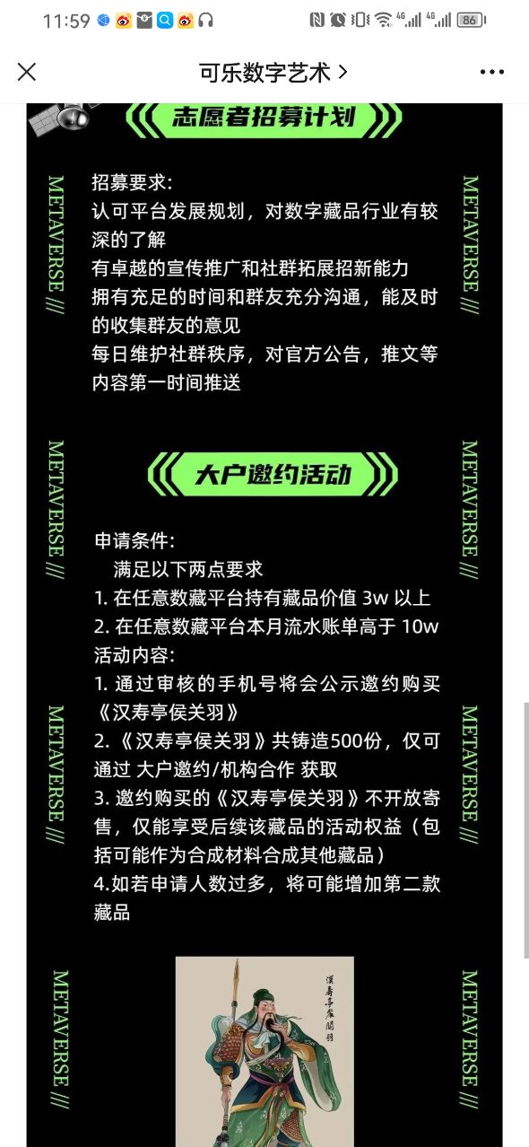 可乐数藏app