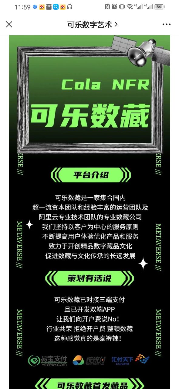 可乐数藏app