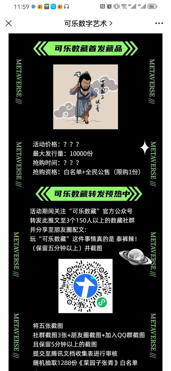可乐数藏app