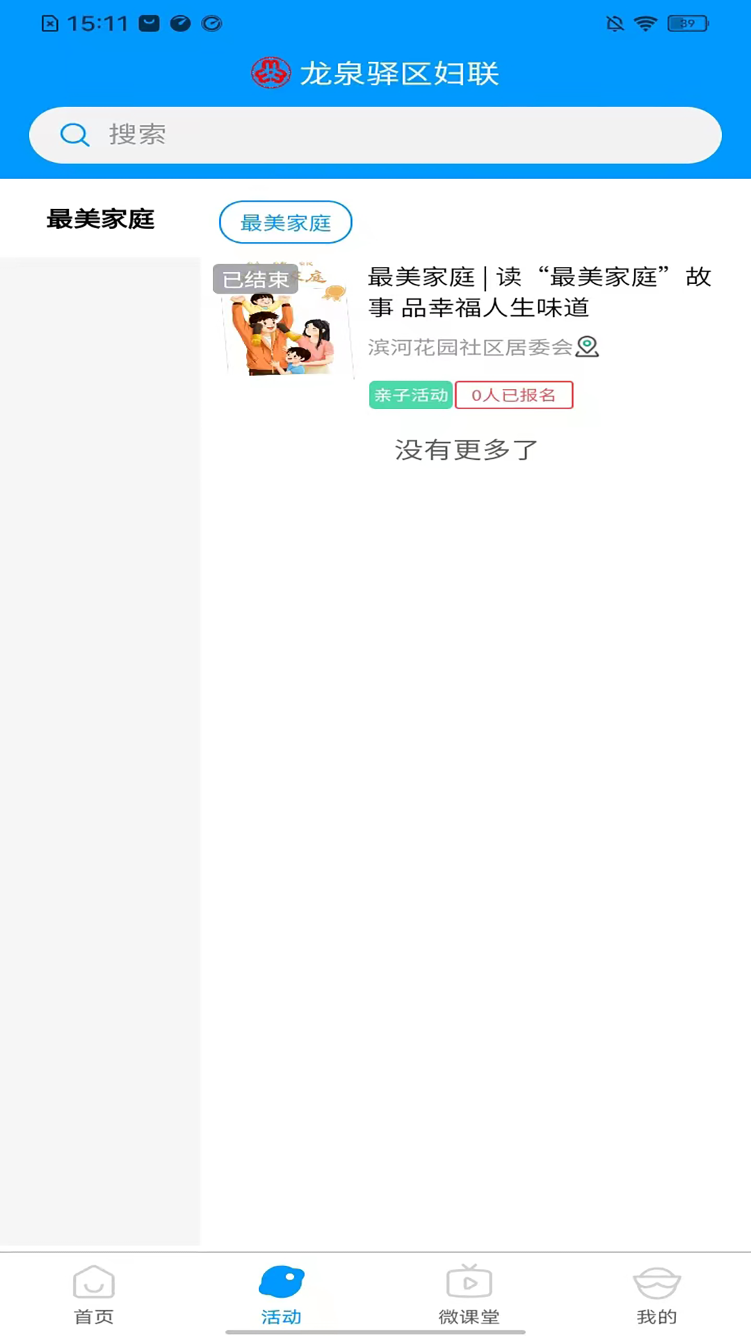 龙泉儿童友好