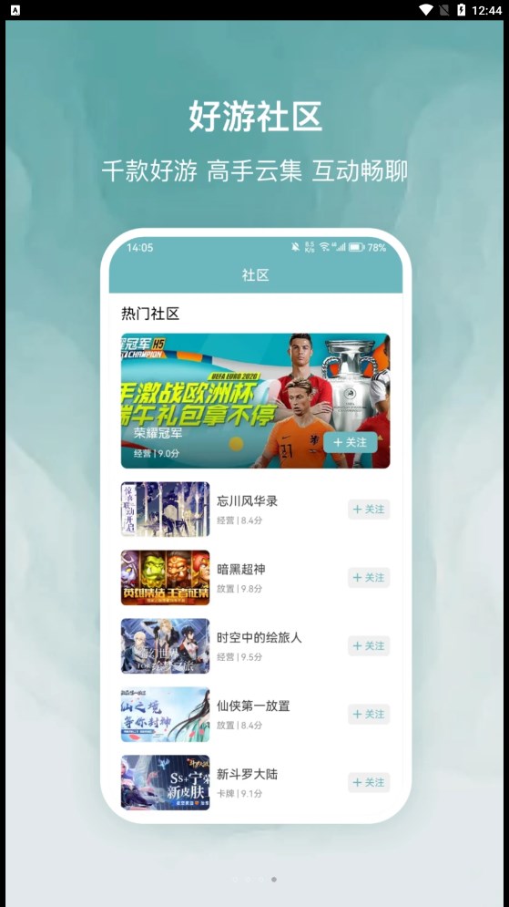 探玩游戏