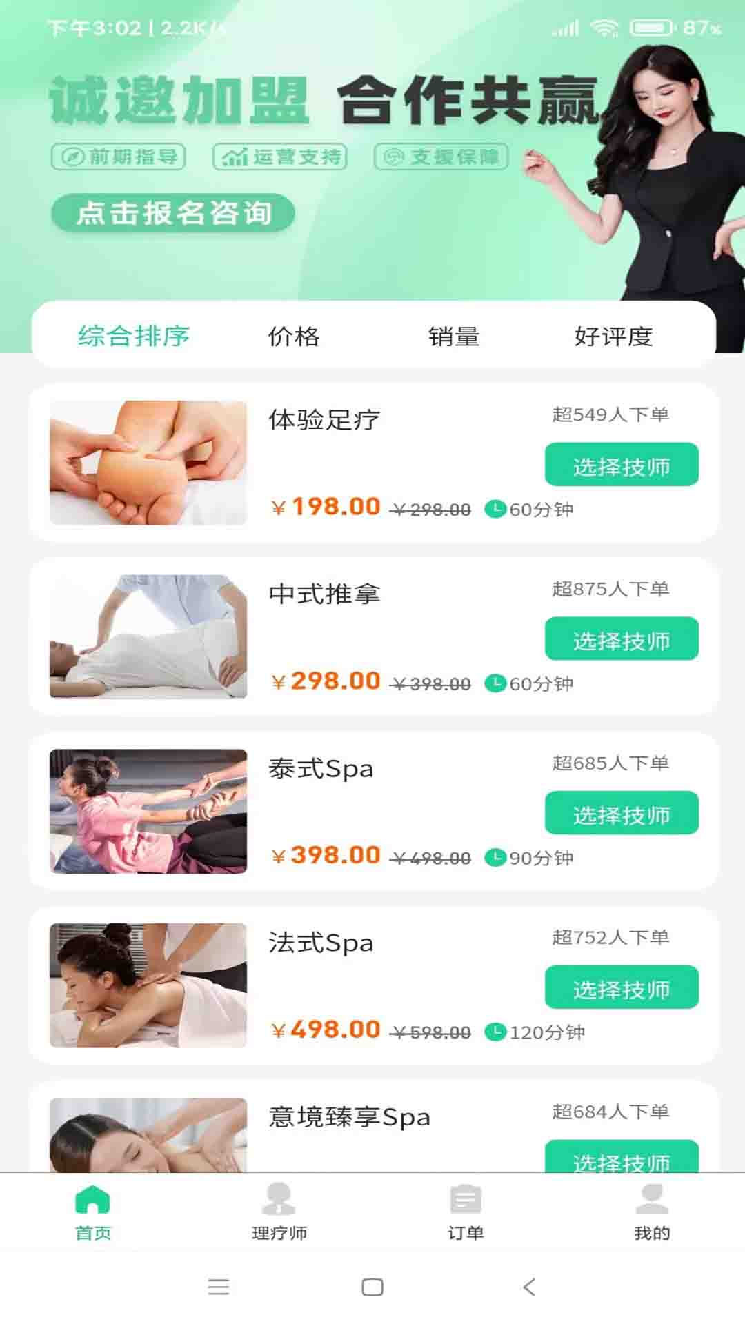 静享到家