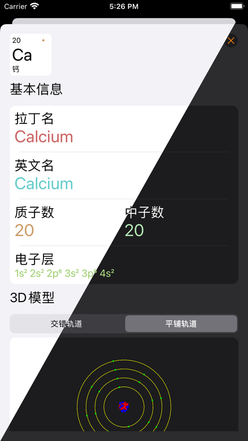 美览元素app