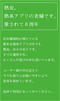 熟友app