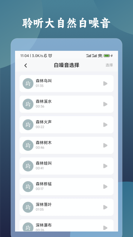 一柱香计时器app