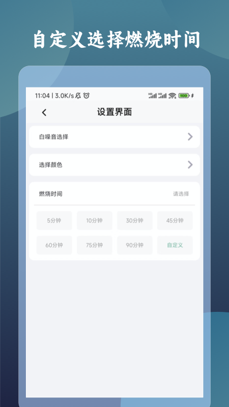 一柱香计时器app