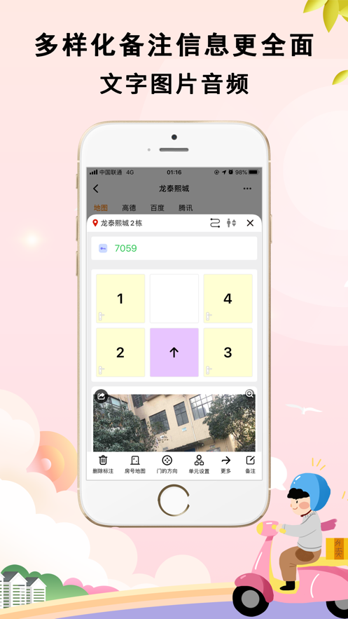 骑手地图app