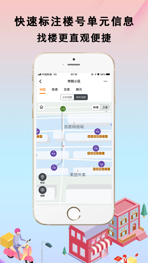 骑手地图app