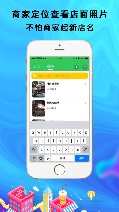 骑手地图app