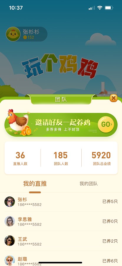 玩个鸡鸡