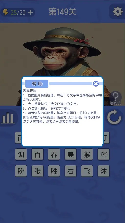 成语砖家游戏