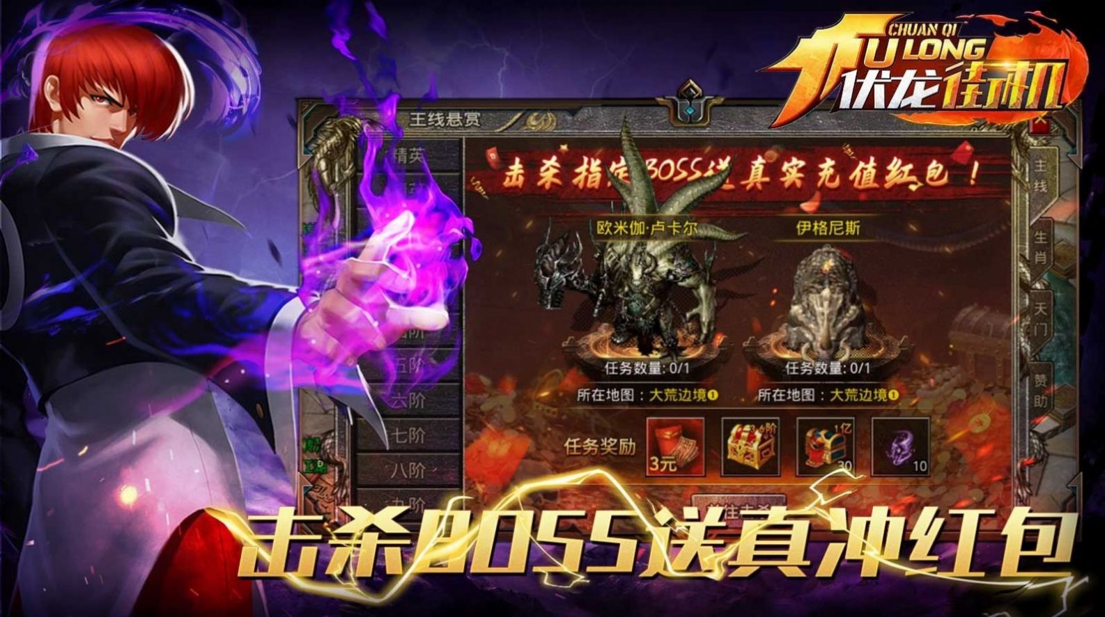 伏龙传奇官方版