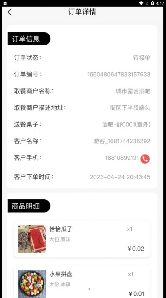 码上好配送app