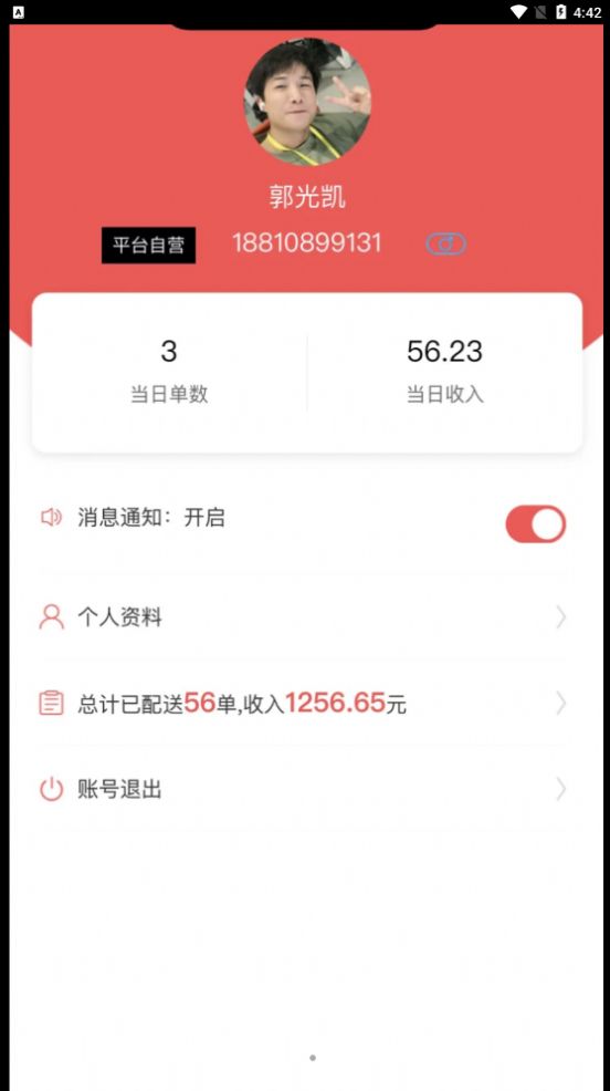 码上好配送app