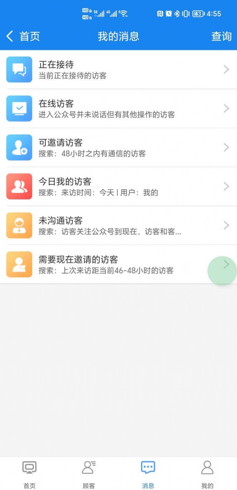 咪狐SCRM软件