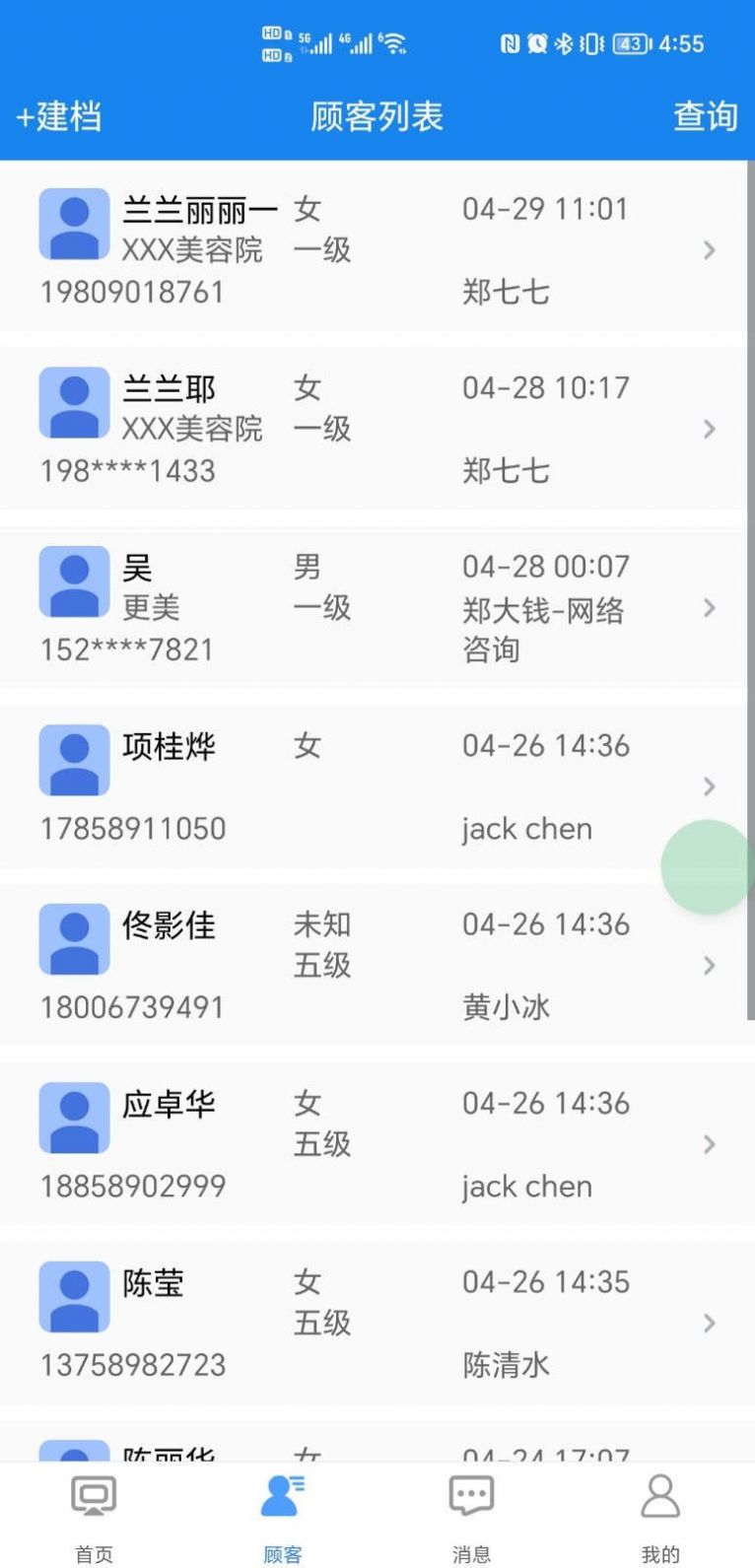 咪狐SCRM软件