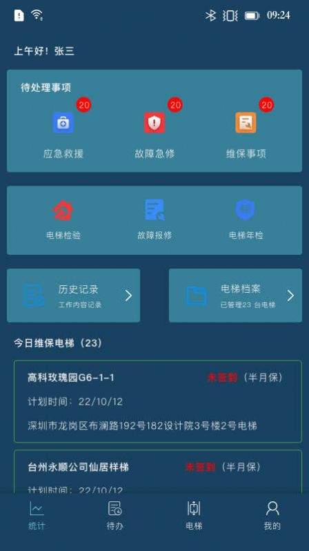 梯信宝