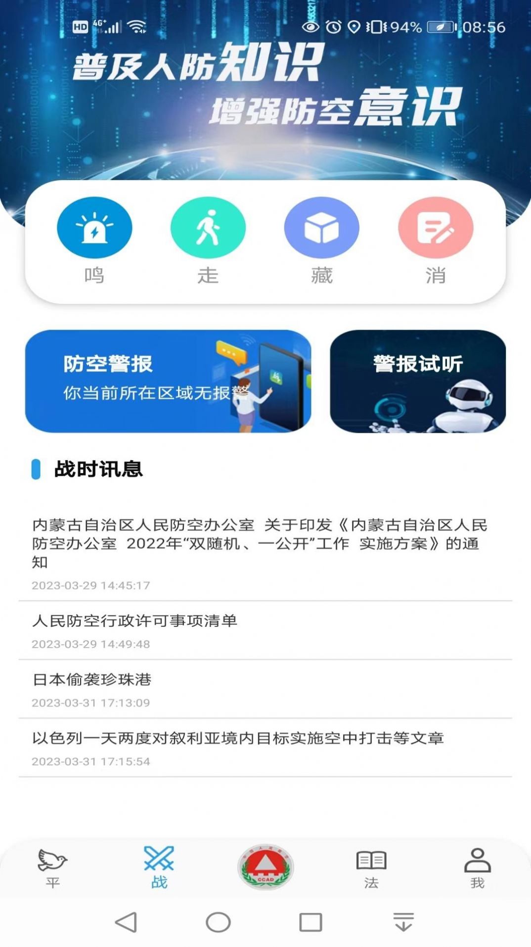人防惠民