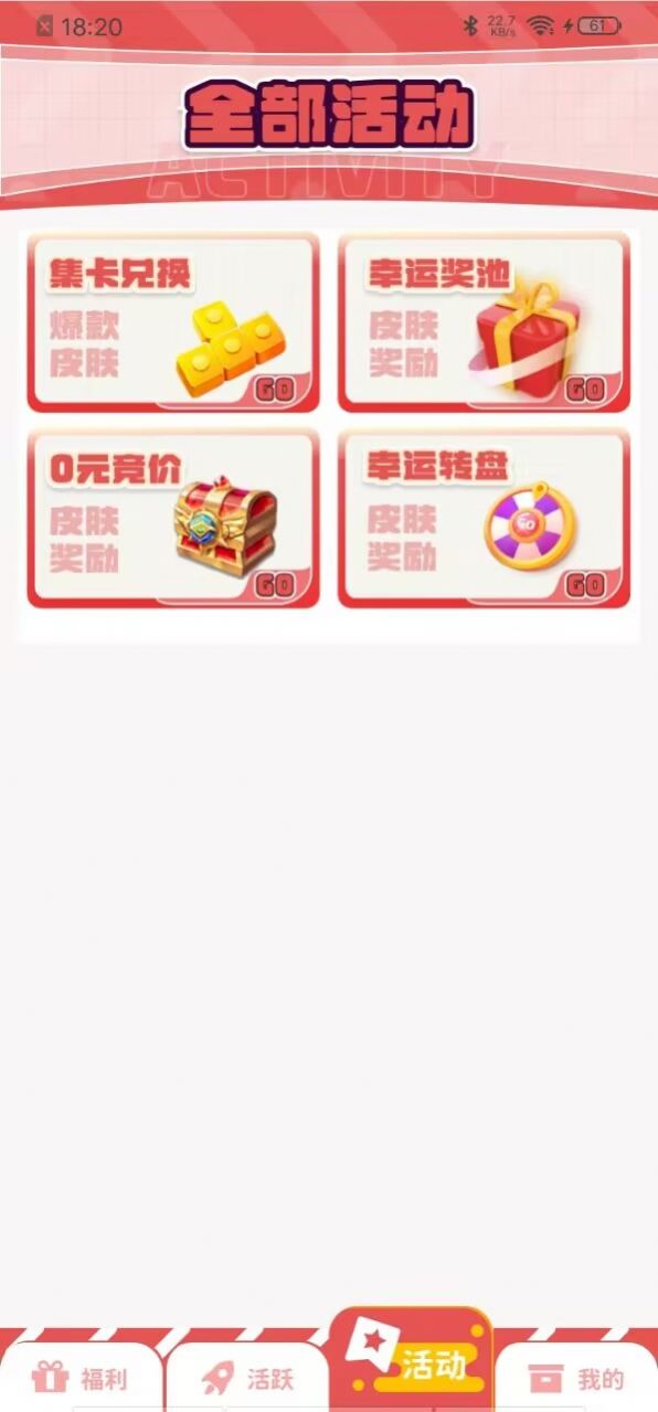 V10皮肤大派送软件