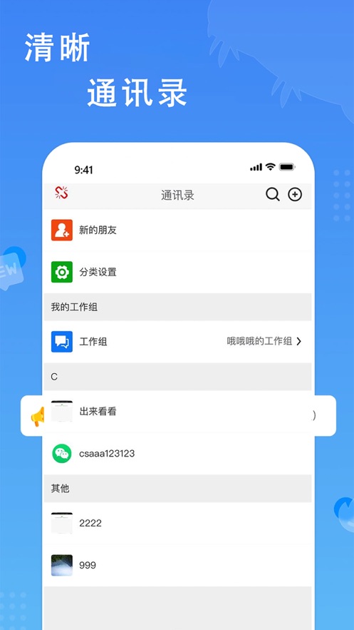 MW通信软件