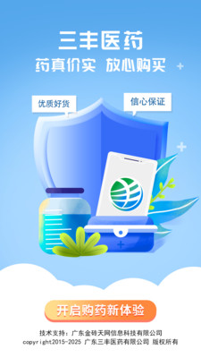 三丰医药