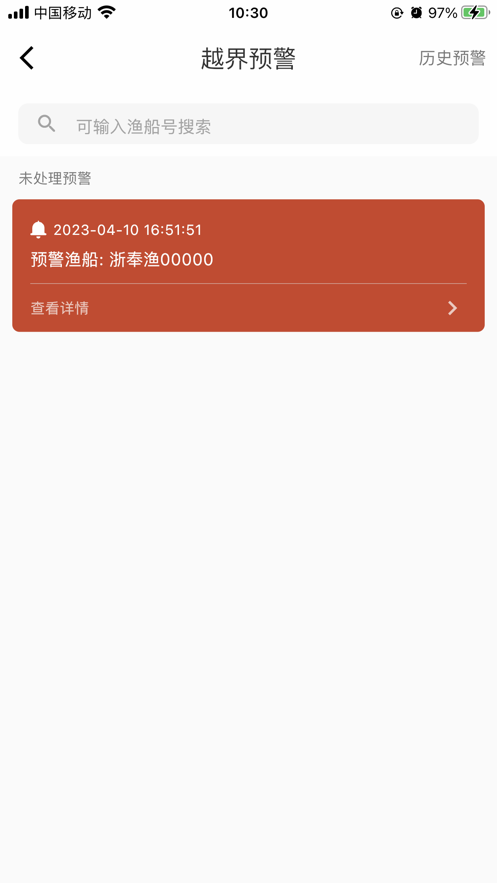 浙里惠渔app