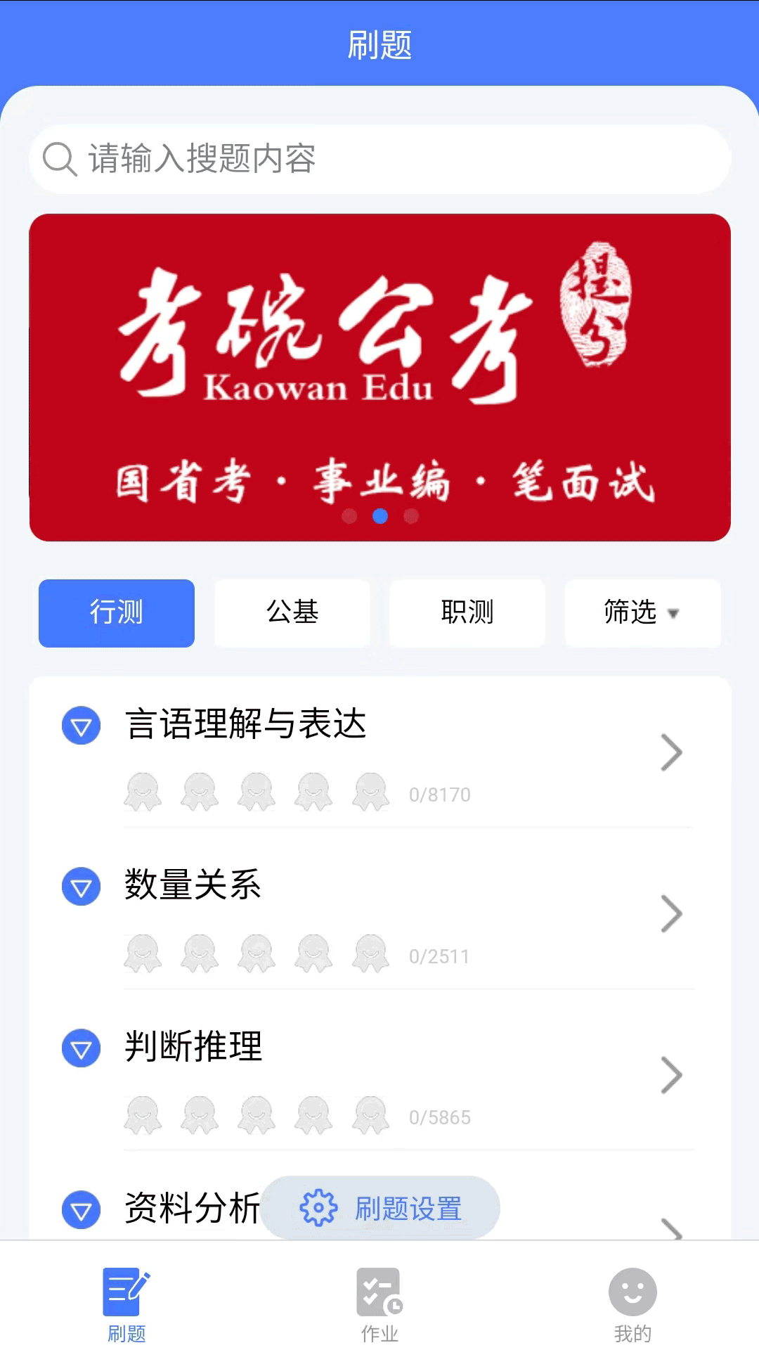 考碗公考安卓版