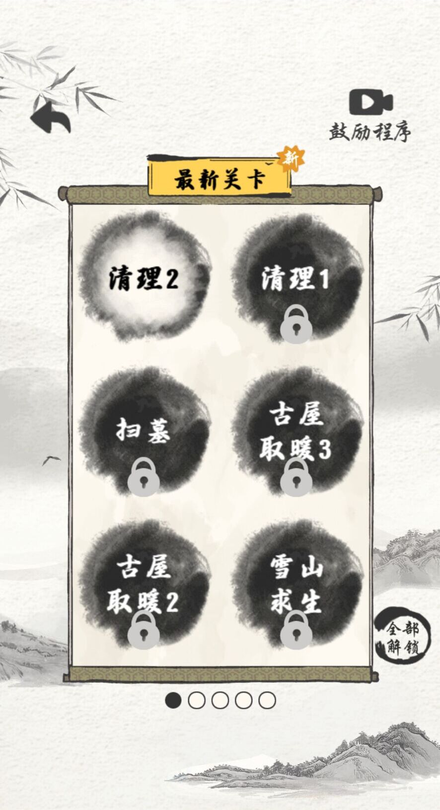 大开脑洞2D游戏