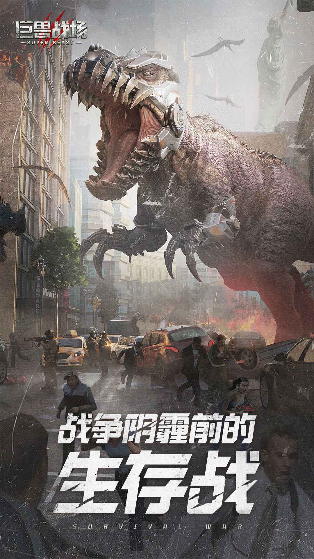 巨兽战场精品版手游