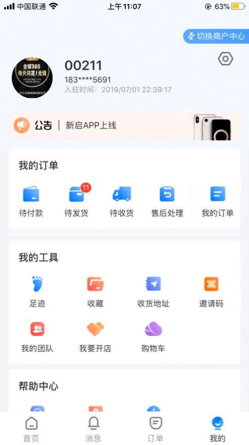 新启