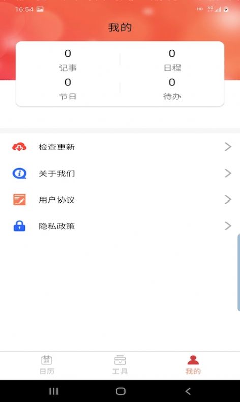 晚风日历手机版