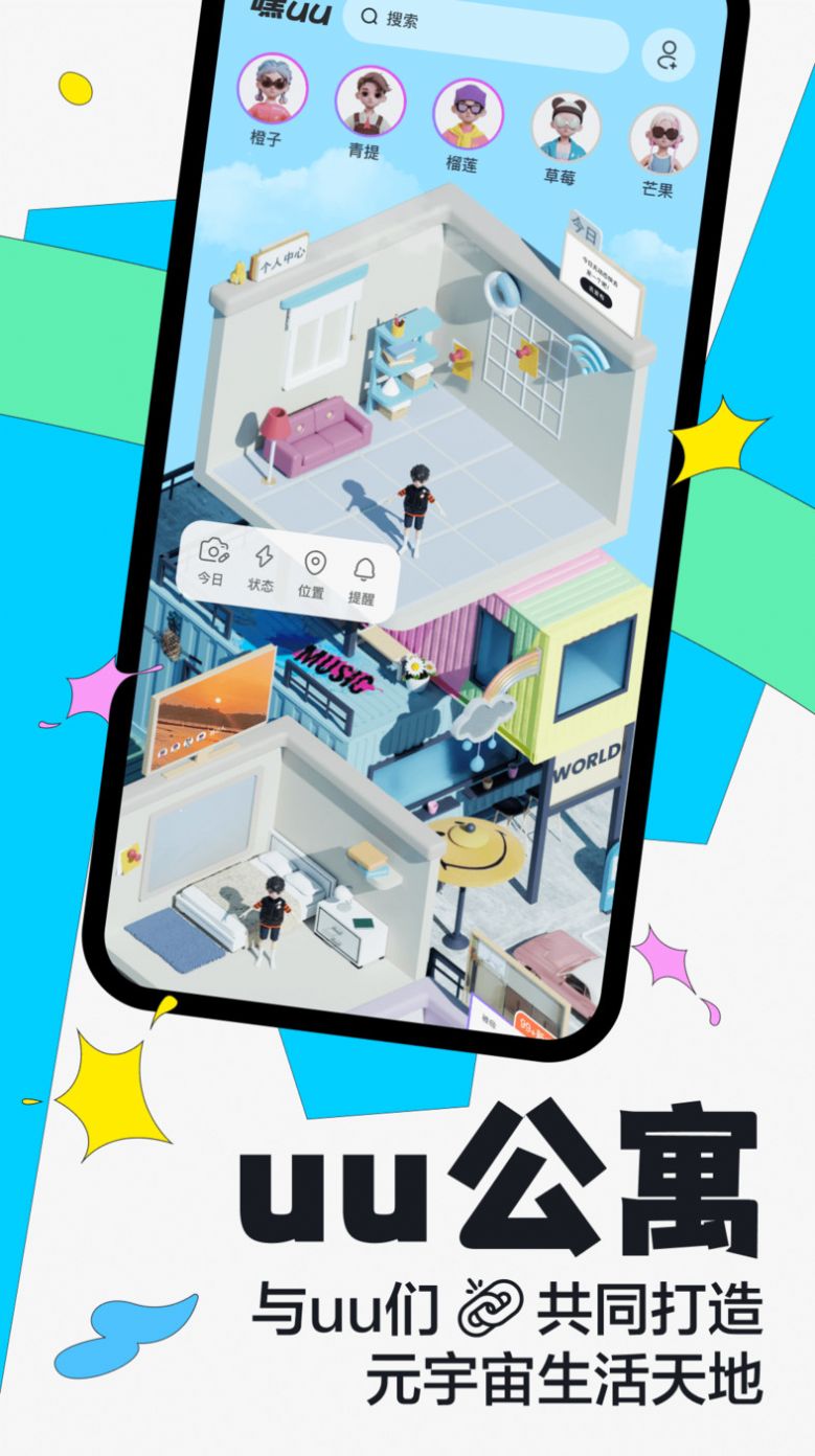 嘿uu软件