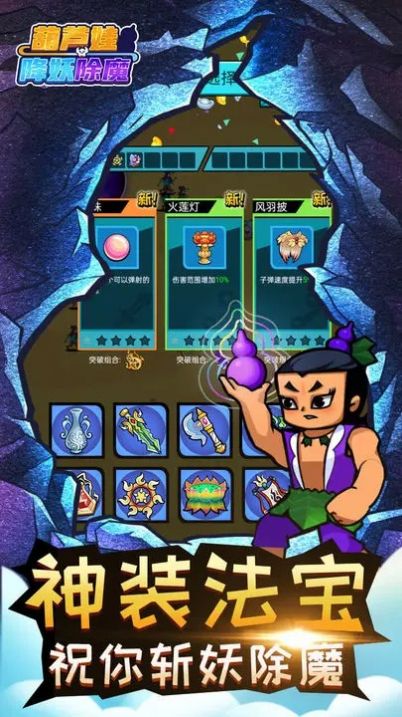 葫芦娃降妖伏魔官方版