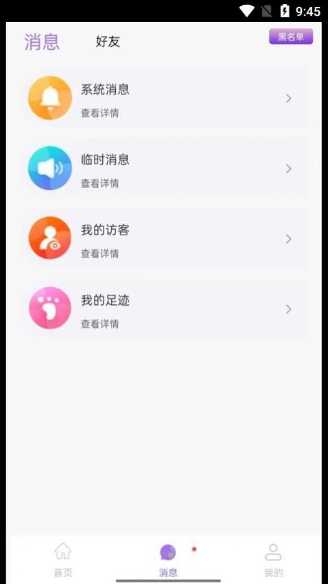 仙乐语音软件