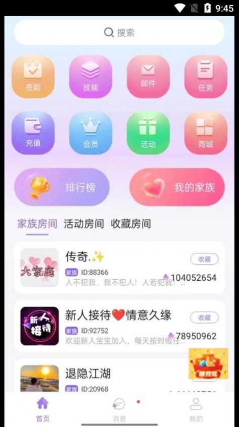 仙乐语音软件