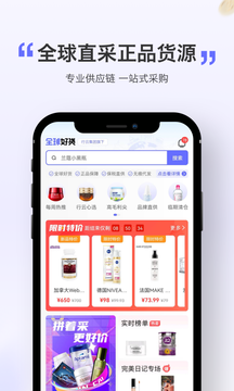 全球好货app