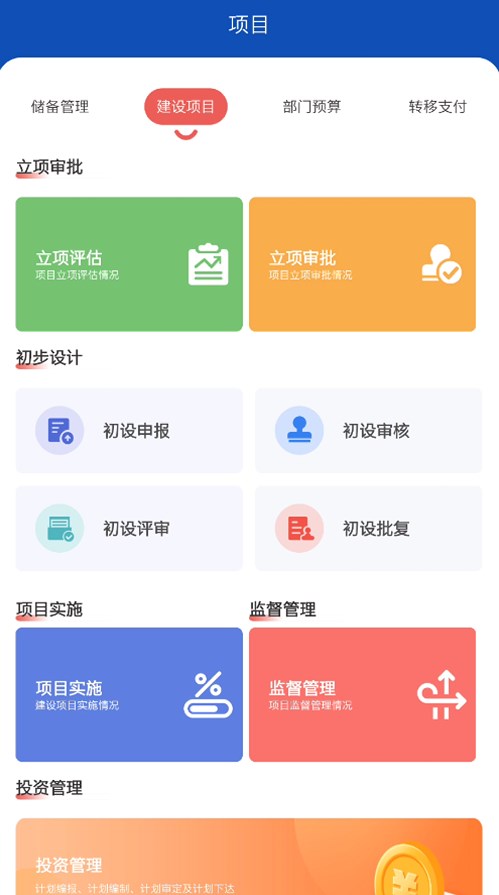 农业农村投资项目