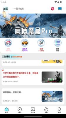 画质魔盒专业版app