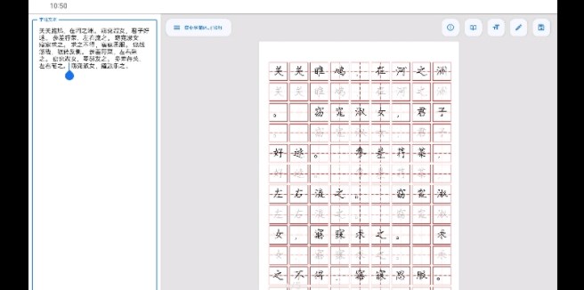 字帖制作