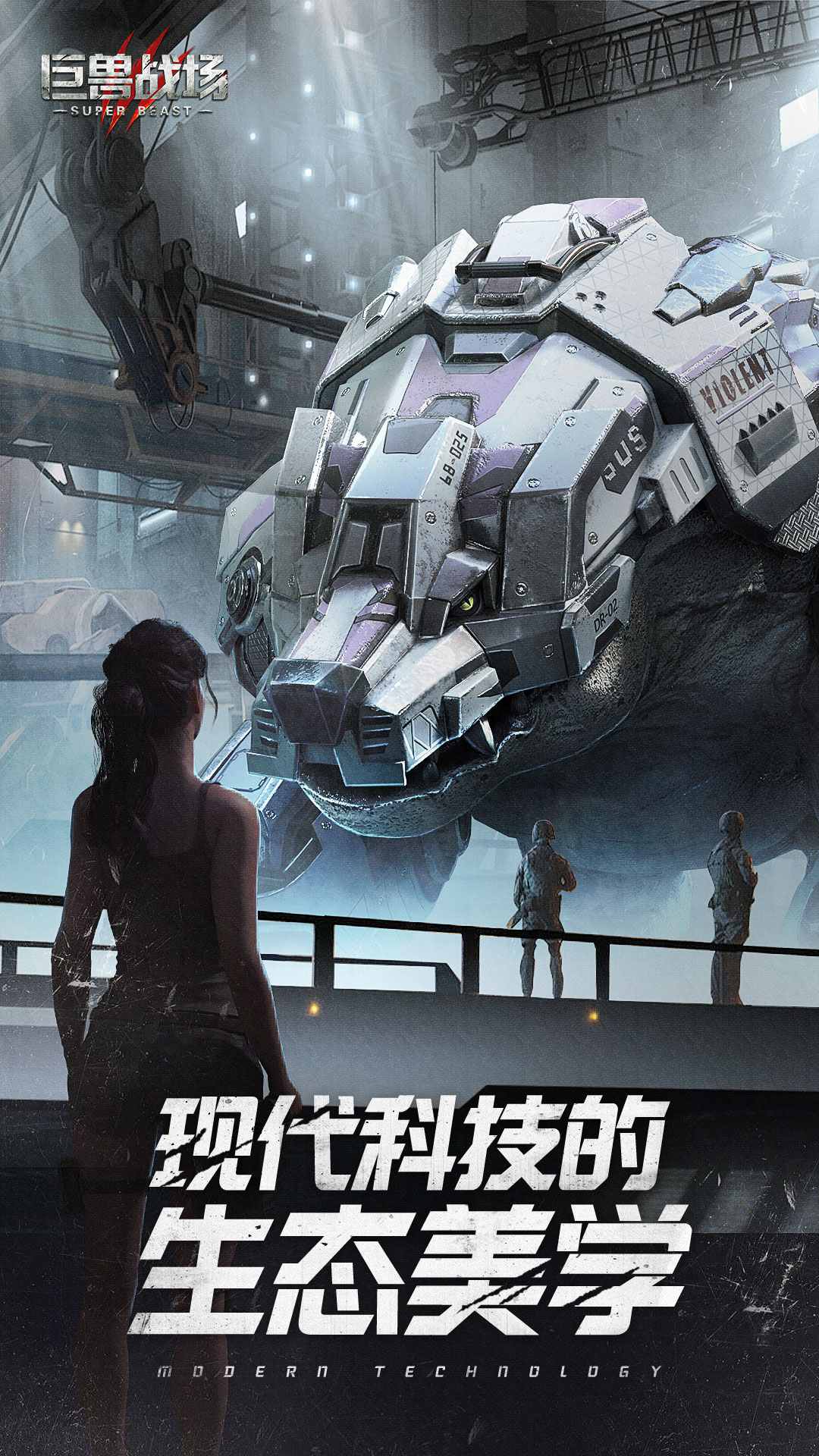 巨兽战场福利版手游