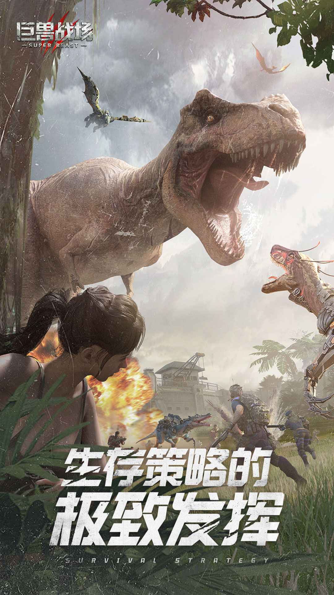 巨兽战场福利版手游
