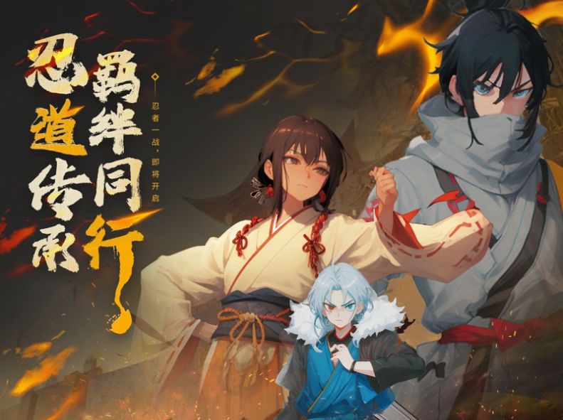 影之勇士意志重燃官方版