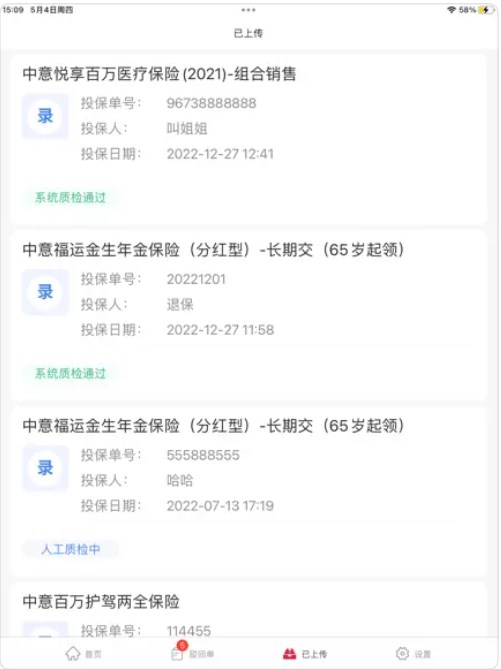 中意双录2.0系统