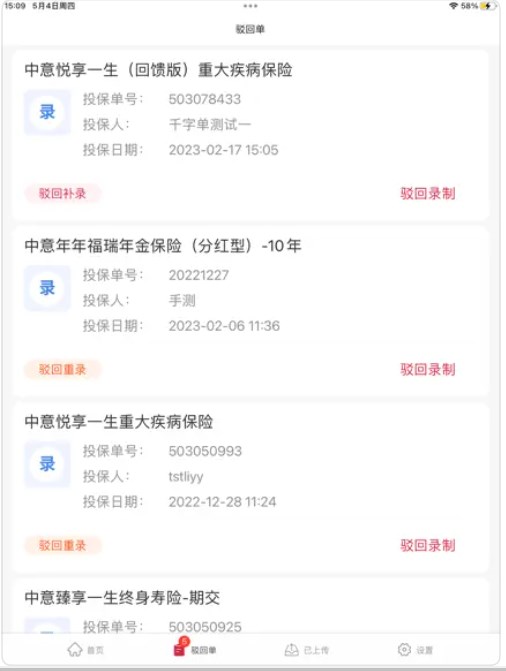 中意双录2.0系统