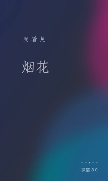 微信8.0.3版本官方版