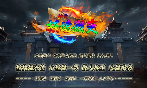 神皇极速微变官方版