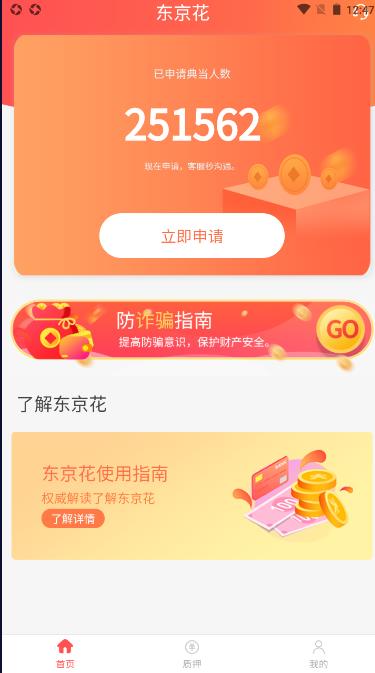 东京花