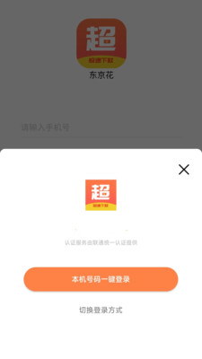 东京花