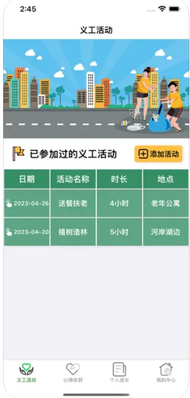 优锐做义工实践记录