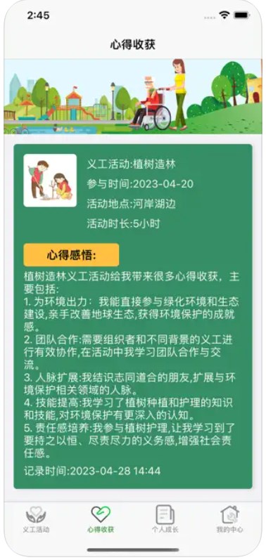 优锐做义工实践记录